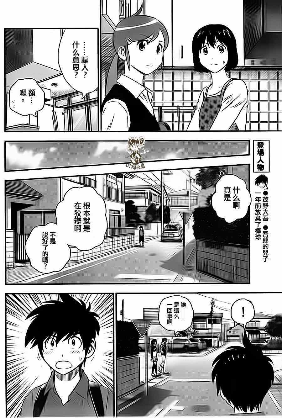 《棒球大联盟2nd》漫画最新章节第8话免费下拉式在线观看章节第【5】张图片