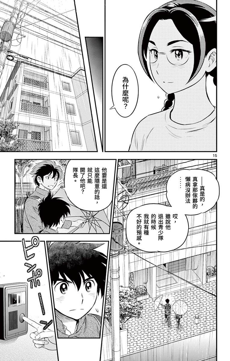 《棒球大联盟2nd》漫画最新章节第164话 选手？免费下拉式在线观看章节第【15】张图片