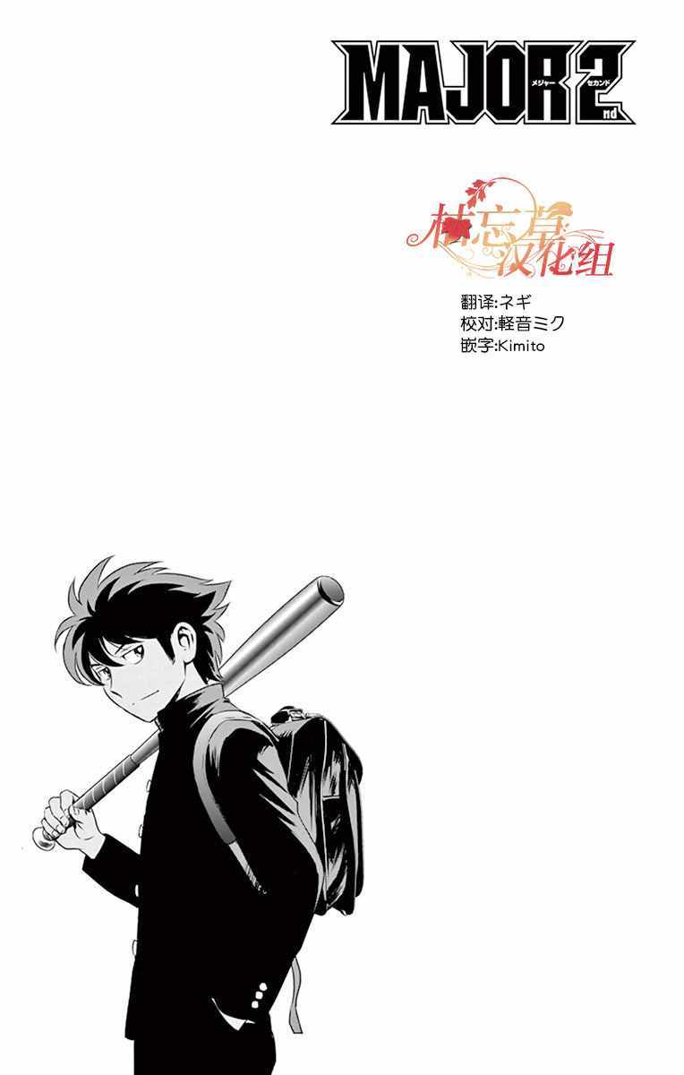 《棒球大联盟2nd》漫画最新章节第102话免费下拉式在线观看章节第【17】张图片