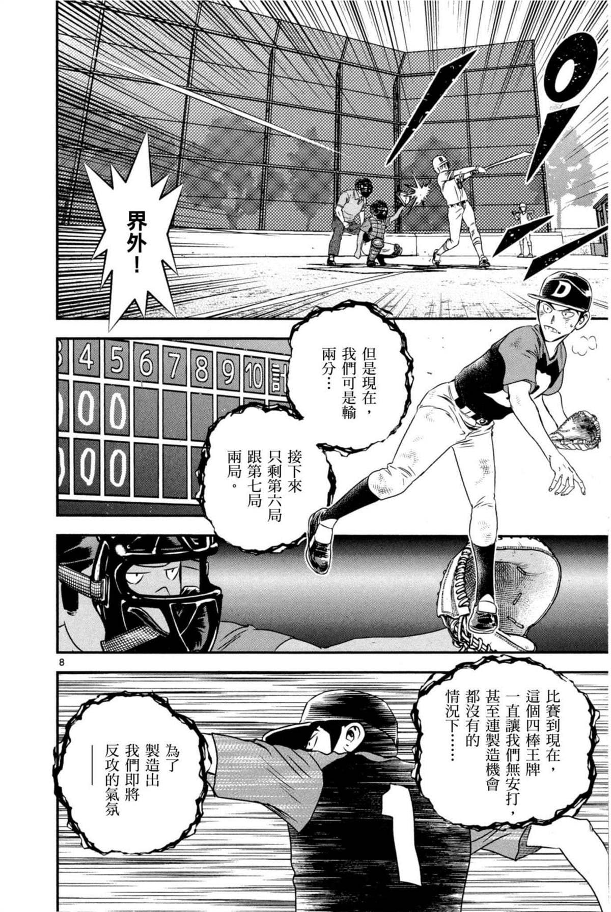 《棒球大联盟2nd》漫画最新章节第6卷免费下拉式在线观看章节第【46】张图片