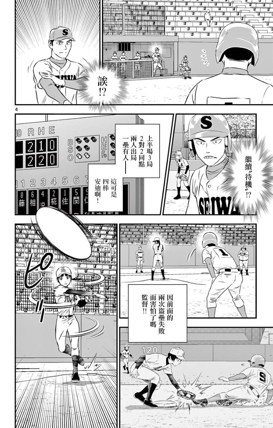 《棒球大联盟2nd》漫画最新章节第119话免费下拉式在线观看章节第【4】张图片