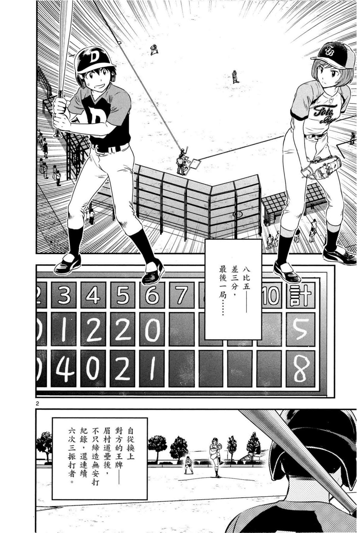 《棒球大联盟2nd》漫画最新章节第9卷免费下拉式在线观看章节第【84】张图片