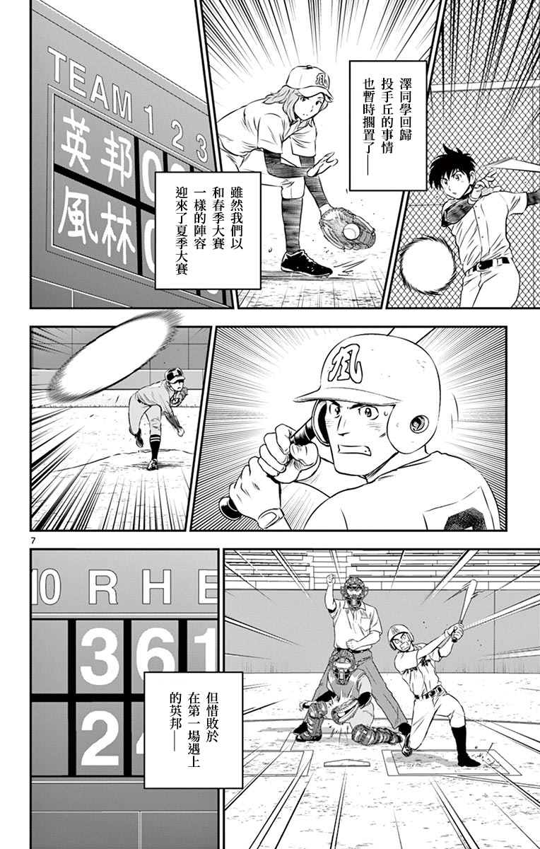 《棒球大联盟2nd》漫画最新章节第159话 再出发免费下拉式在线观看章节第【6】张图片