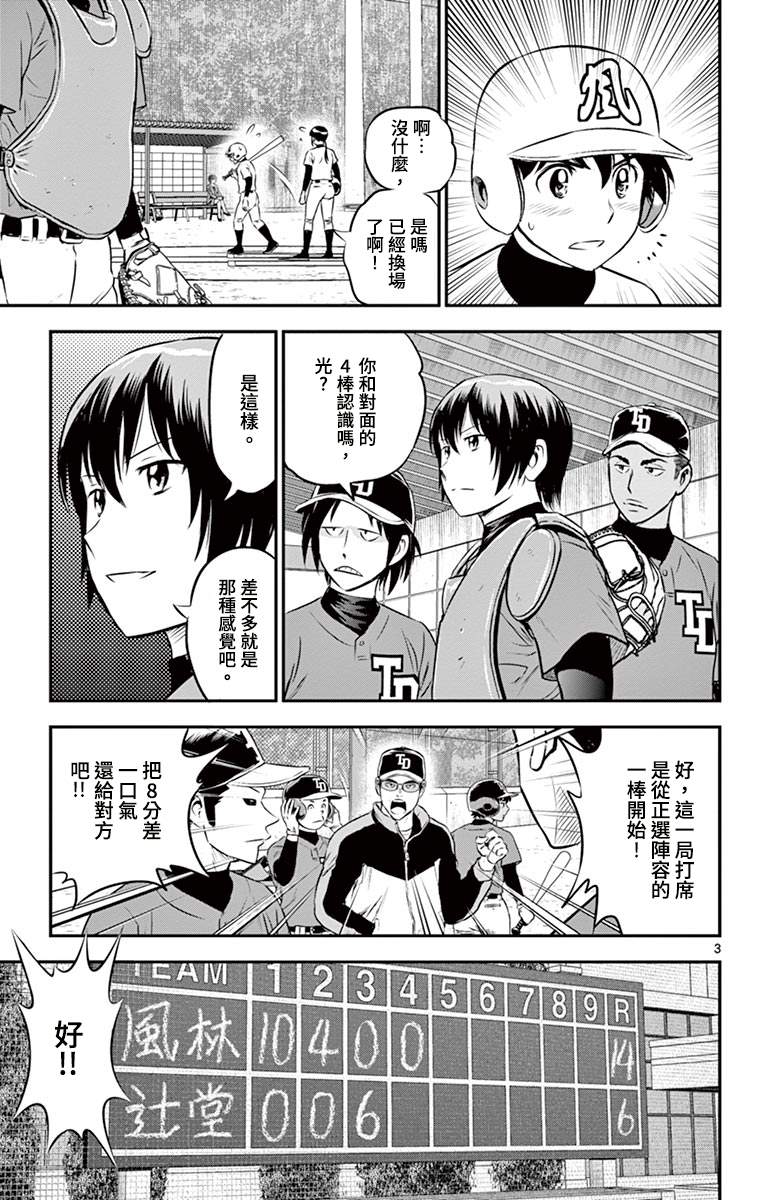 《棒球大联盟2nd》漫画最新章节第179话 混乱的内心免费下拉式在线观看章节第【3】张图片