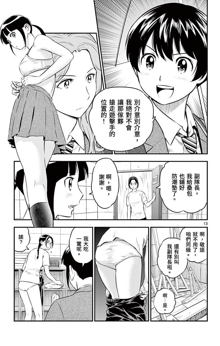 《棒球大联盟2nd》漫画最新章节第164话 选手？免费下拉式在线观看章节第【13】张图片