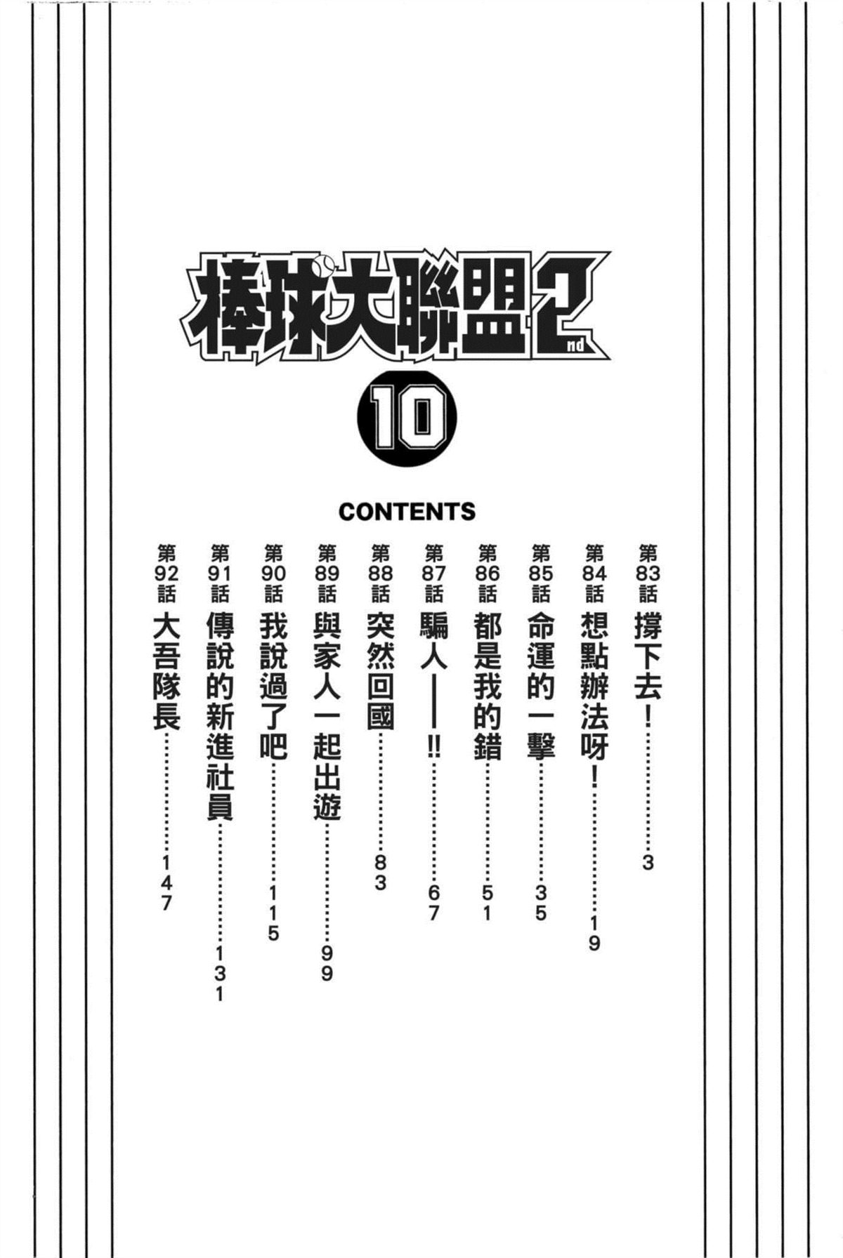 《棒球大联盟2nd》漫画最新章节第83话 撑下去免费下拉式在线观看章节第【2】张图片