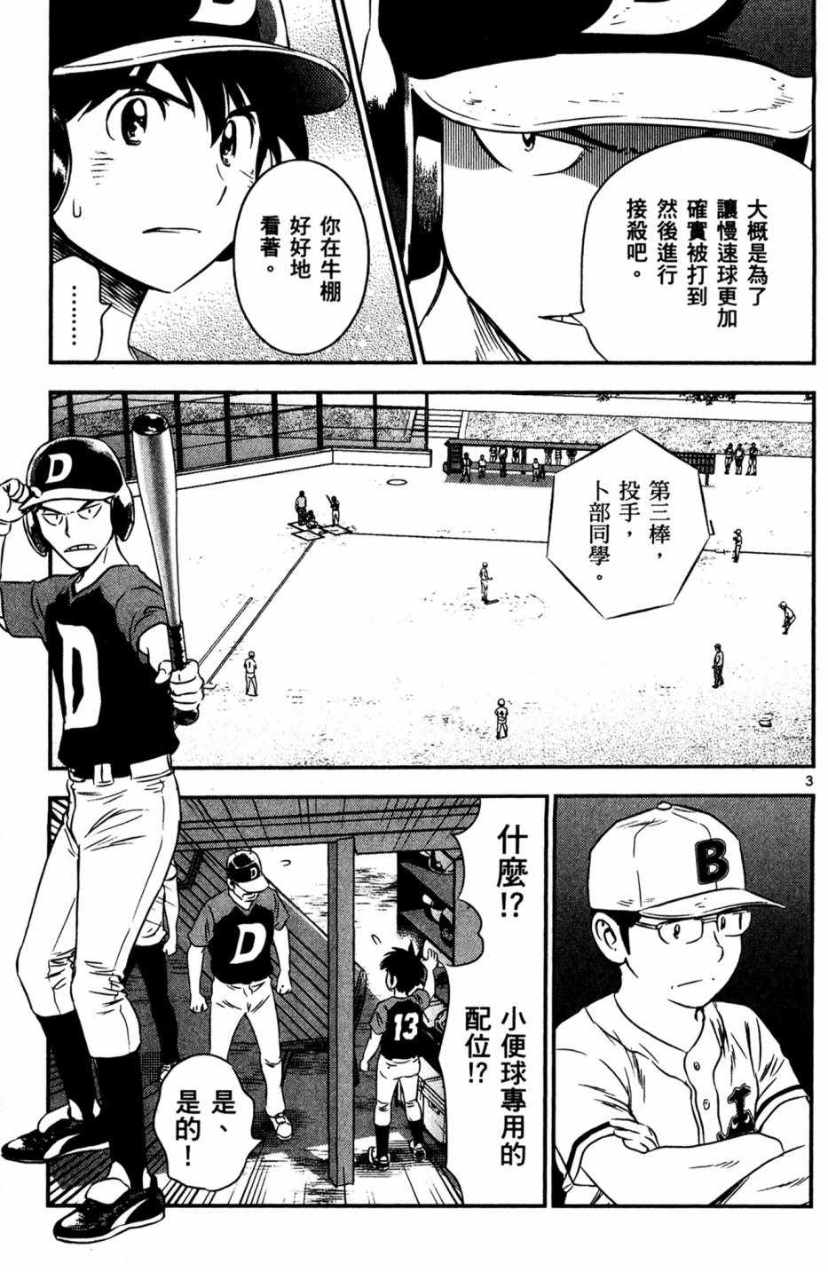 《棒球大联盟2nd》漫画最新章节第5卷免费下拉式在线观看章节第【133】张图片