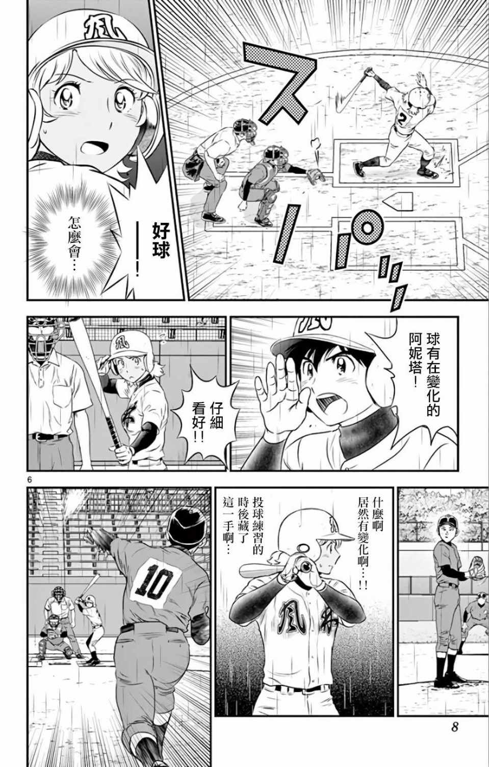 《棒球大联盟2nd》漫画最新章节第133话免费下拉式在线观看章节第【6】张图片