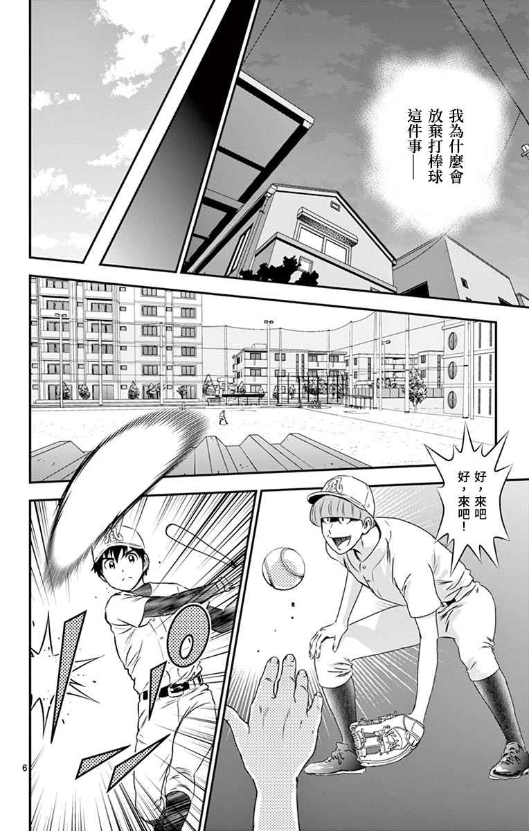 《棒球大联盟2nd》漫画最新章节第161话 才不要呢免费下拉式在线观看章节第【6】张图片