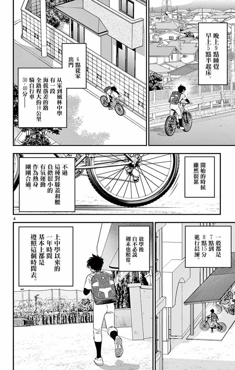 《棒球大联盟2nd》漫画最新章节第96话免费下拉式在线观看章节第【4】张图片