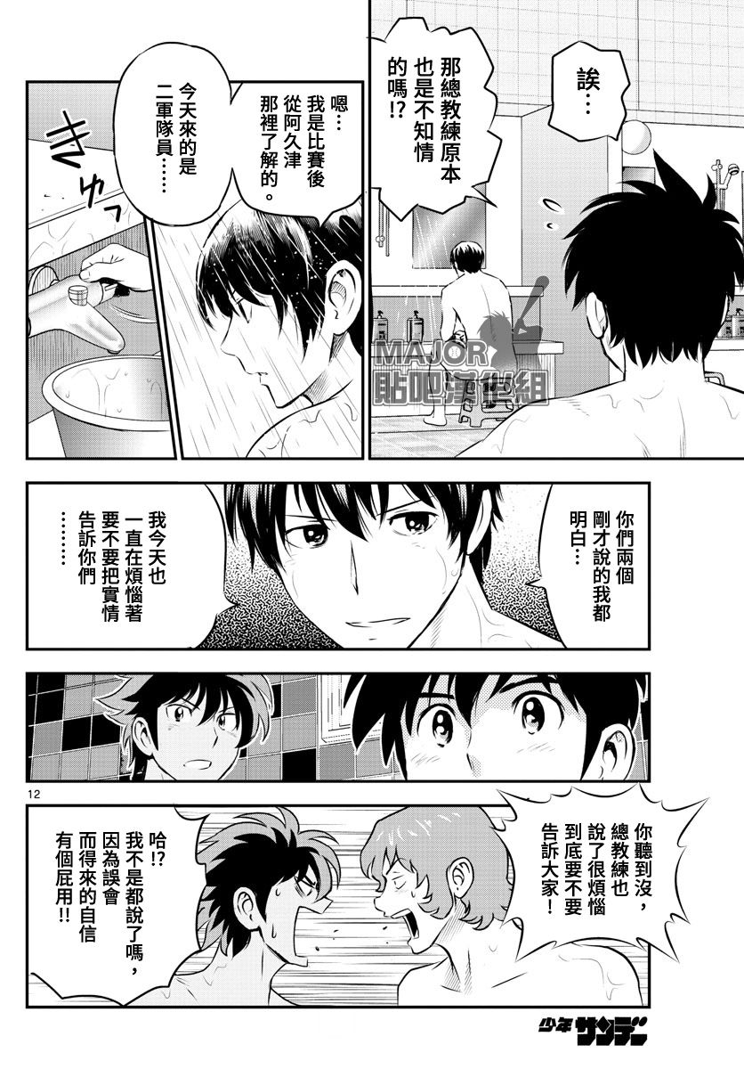 《棒球大联盟2nd》漫画最新章节第234话免费下拉式在线观看章节第【13】张图片