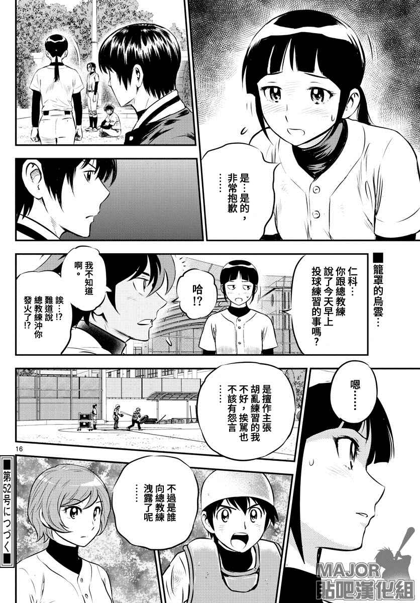 《棒球大联盟2nd》漫画最新章节第215话 河岸遭遇事件免费下拉式在线观看章节第【16】张图片