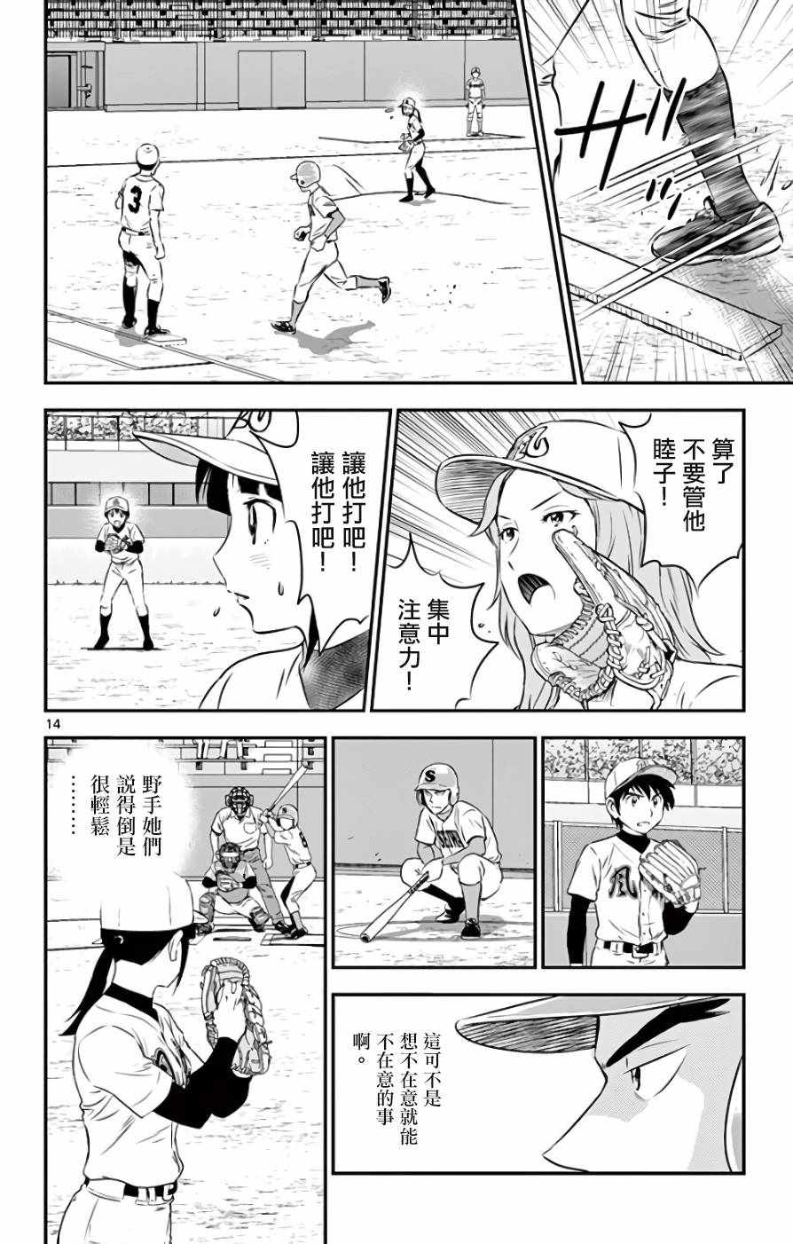 《棒球大联盟2nd》漫画最新章节第113话免费下拉式在线观看章节第【14】张图片