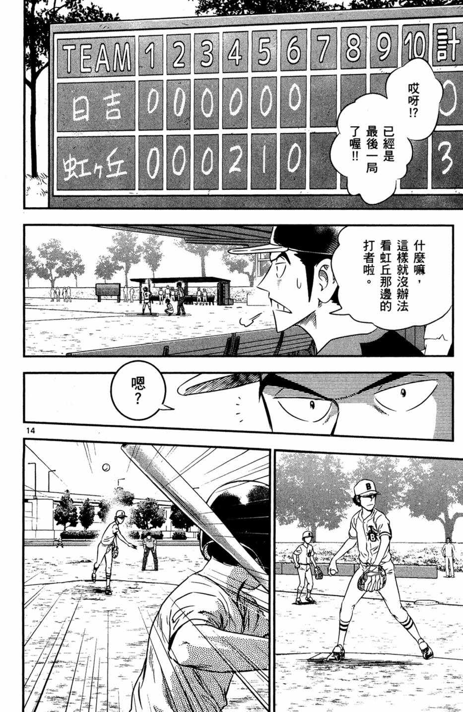《棒球大联盟2nd》漫画最新章节第5卷免费下拉式在线观看章节第【18】张图片