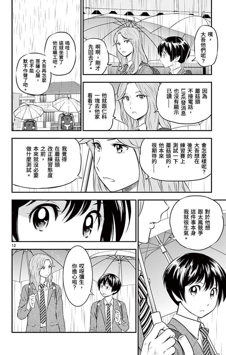 《棒球大联盟2nd》漫画最新章节第164话 选手？免费下拉式在线观看章节第【12】张图片