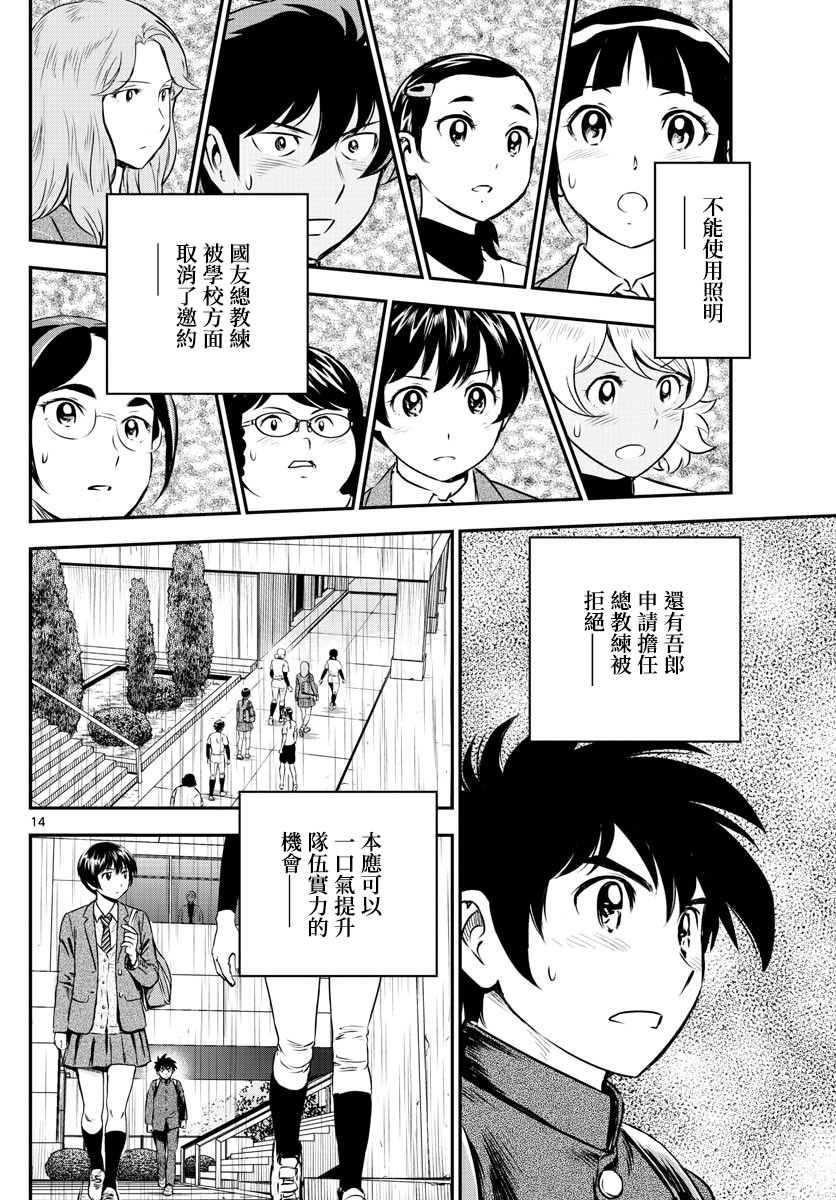 《棒球大联盟2nd》漫画最新章节第186话 校长的真面目免费下拉式在线观看章节第【14】张图片