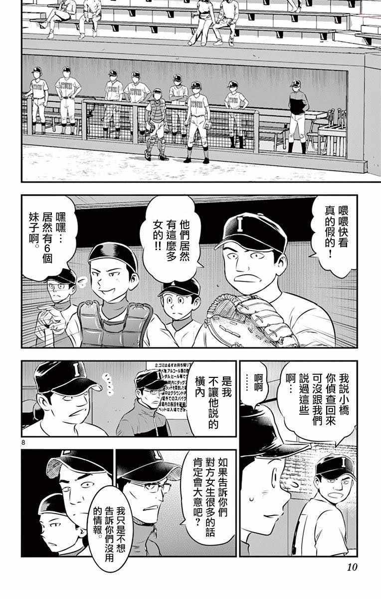 《棒球大联盟2nd》漫画最新章节第103话免费下拉式在线观看章节第【8】张图片