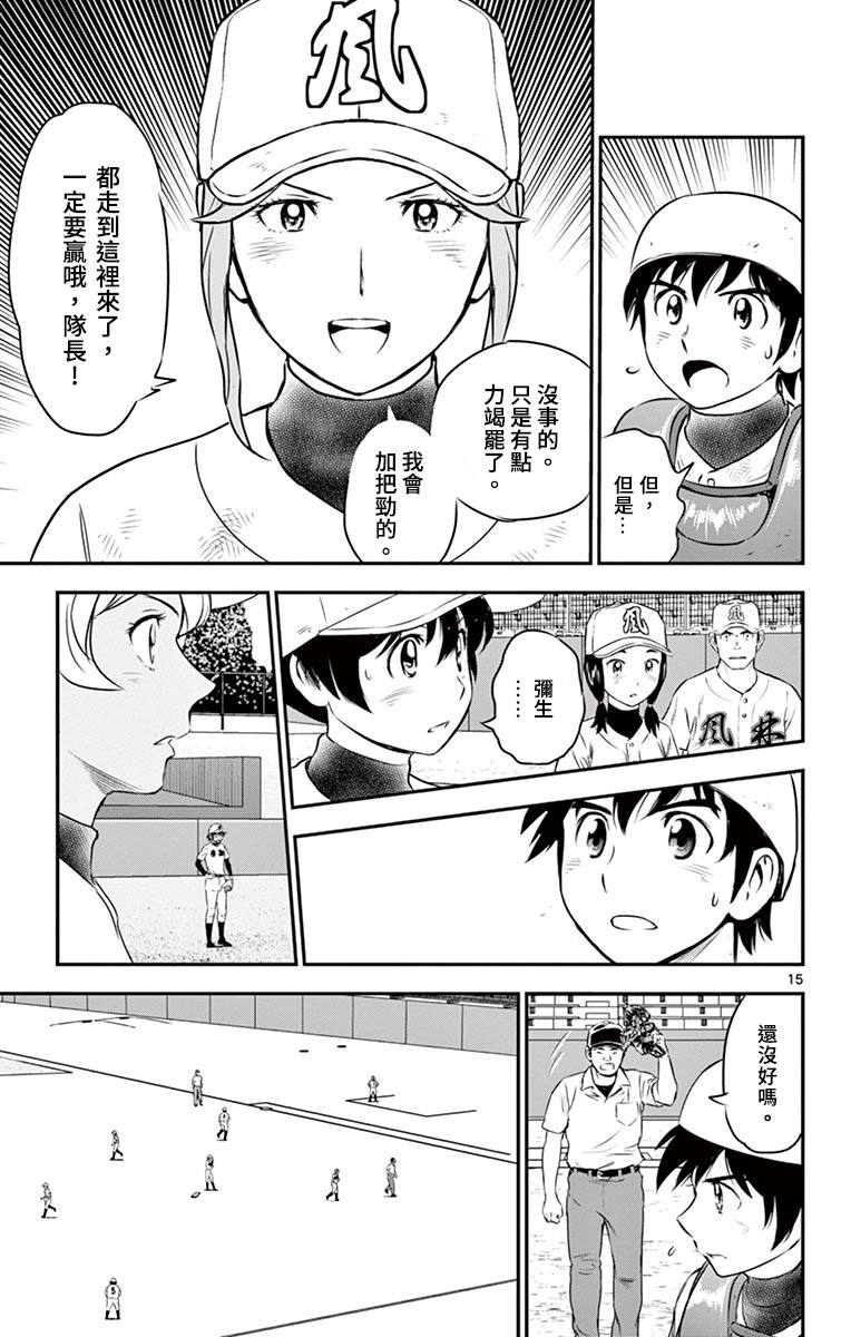 《棒球大联盟2nd》漫画最新章节第153话 都走到这里来了免费下拉式在线观看章节第【17】张图片