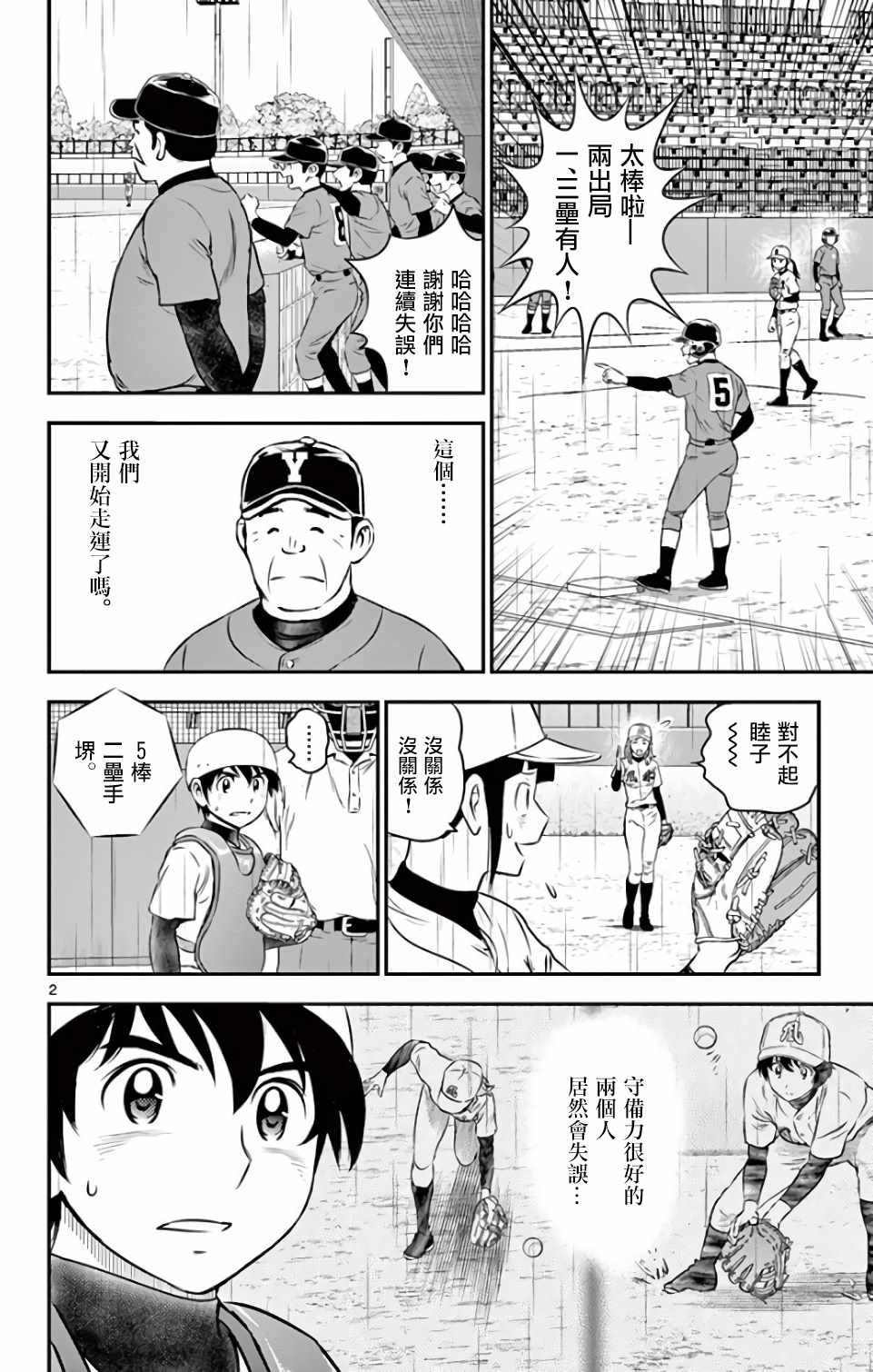 《棒球大联盟2nd》漫画最新章节第131话免费下拉式在线观看章节第【2】张图片