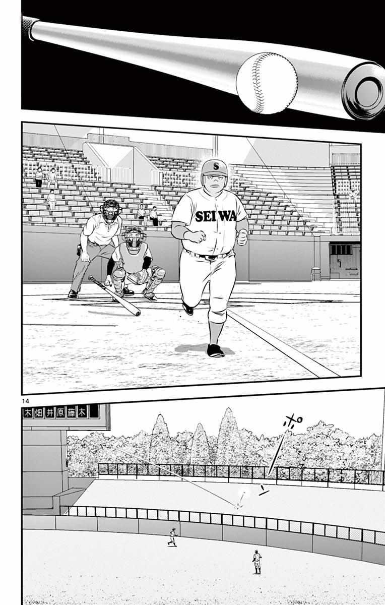 《棒球大联盟2nd》漫画最新章节第110话免费下拉式在线观看章节第【14】张图片