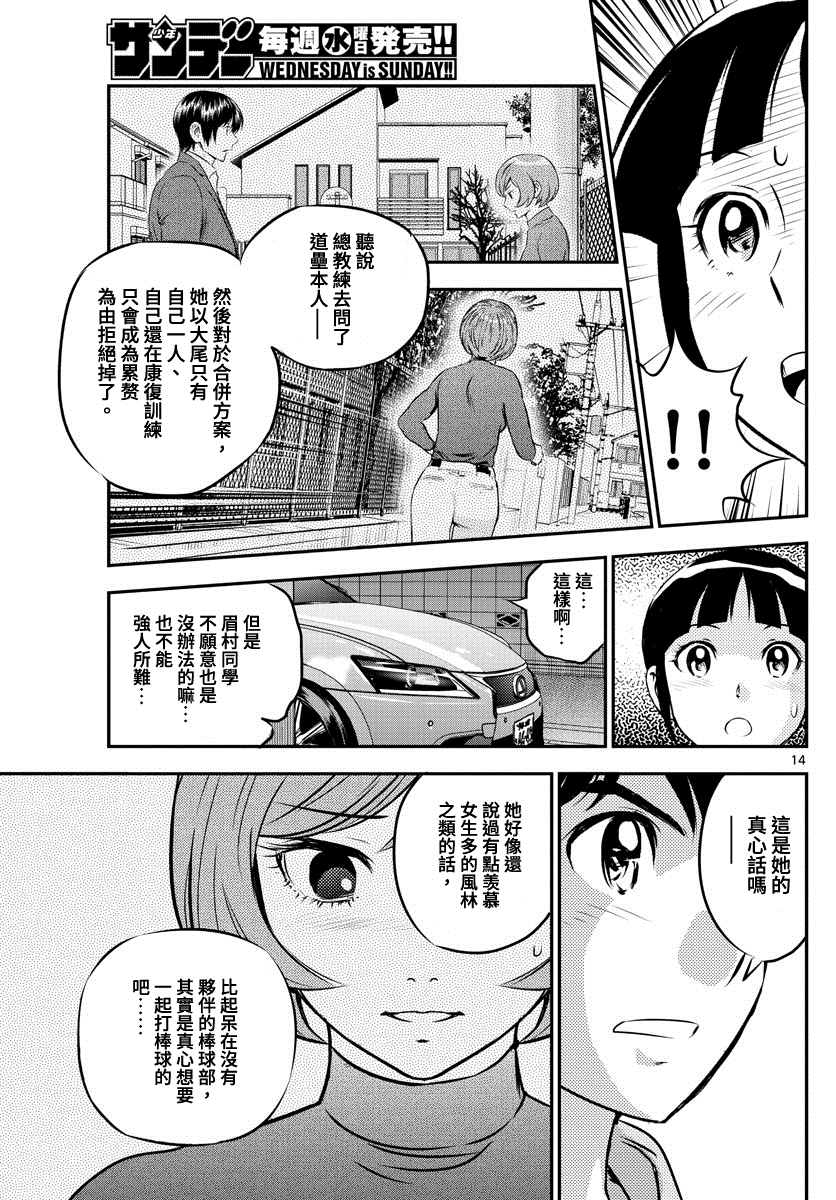 《棒球大联盟2nd》漫画最新章节第207话免费下拉式在线观看章节第【15】张图片