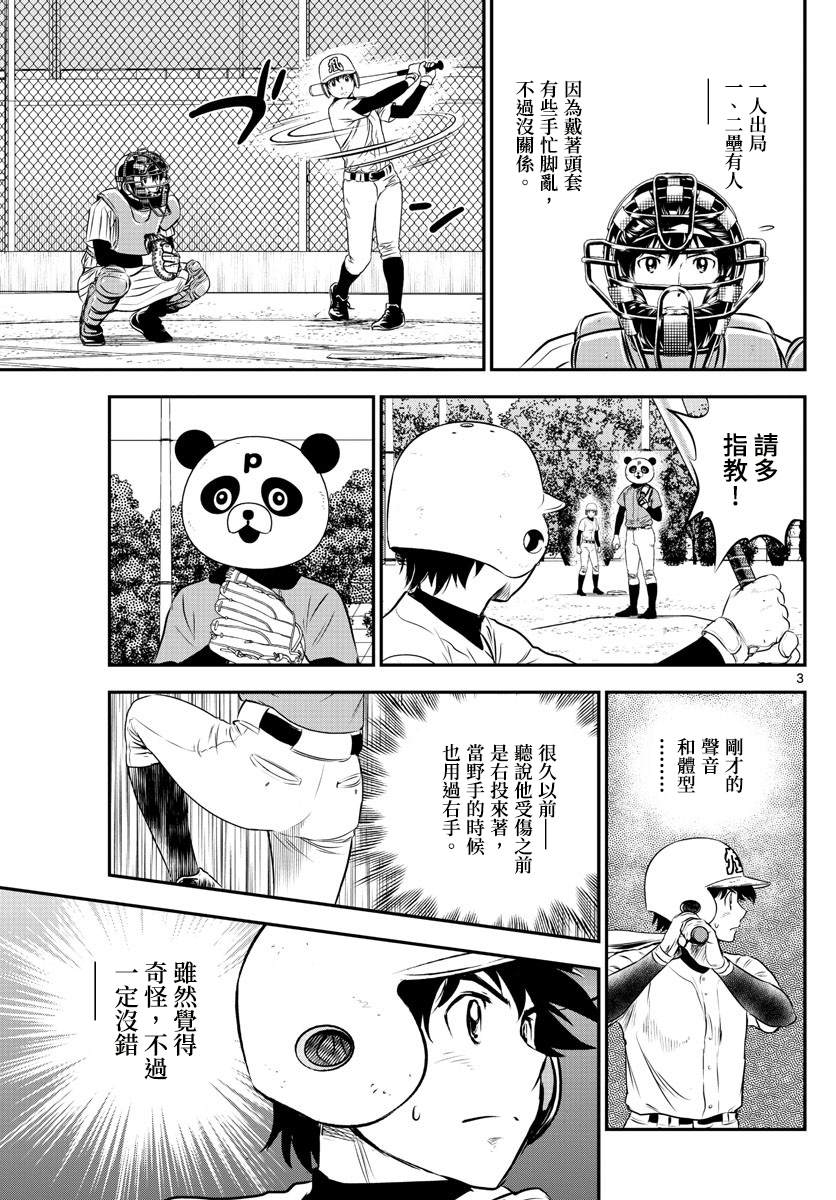 《棒球大联盟2nd》漫画最新章节第195话 熊猫的真身免费下拉式在线观看章节第【3】张图片