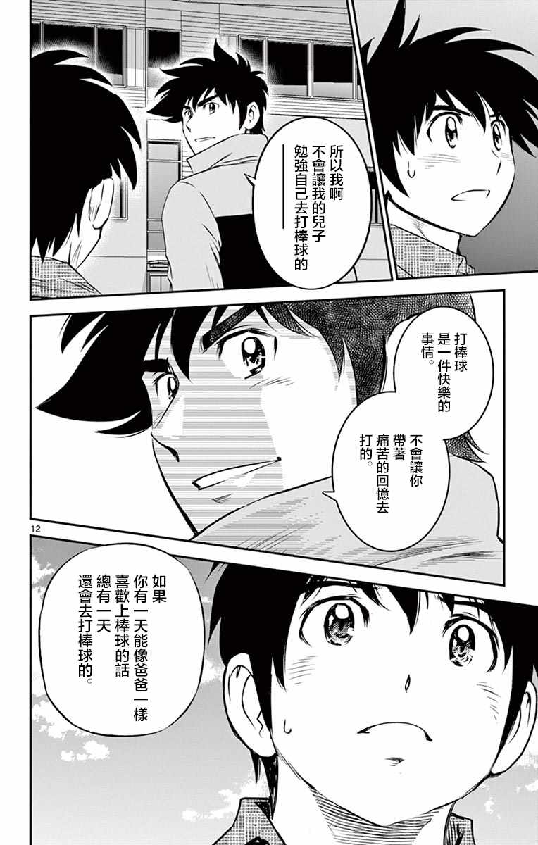 《棒球大联盟2nd》漫画最新章节第89话免费下拉式在线观看章节第【12】张图片