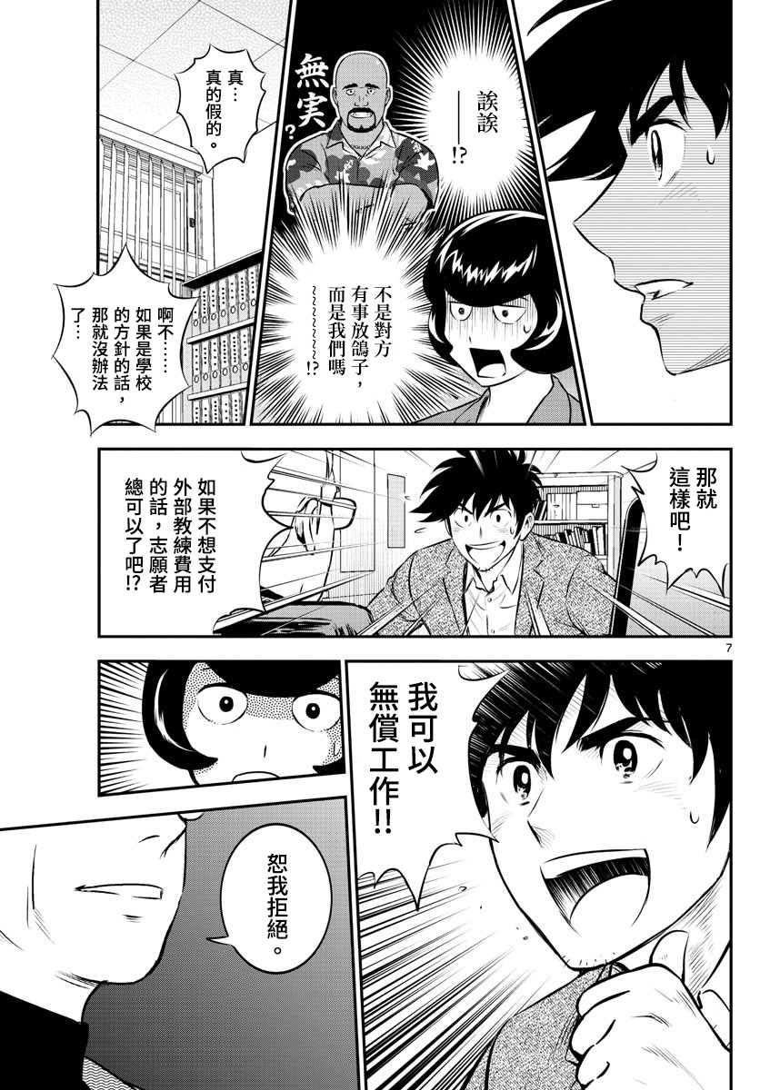 《棒球大联盟2nd》漫画最新章节第186话 校长的真面目免费下拉式在线观看章节第【7】张图片