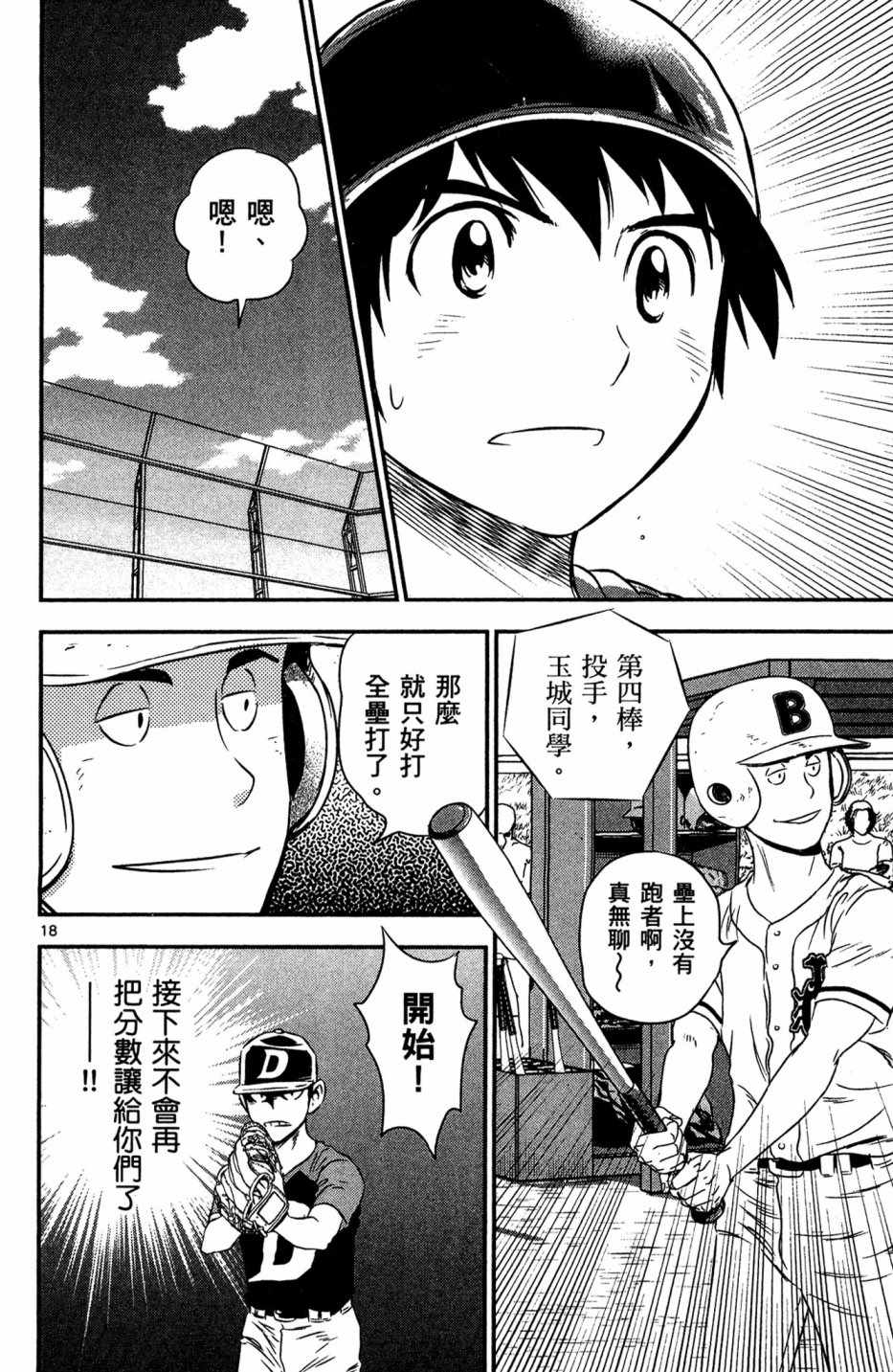 《棒球大联盟2nd》漫画最新章节第5卷免费下拉式在线观看章节第【112】张图片