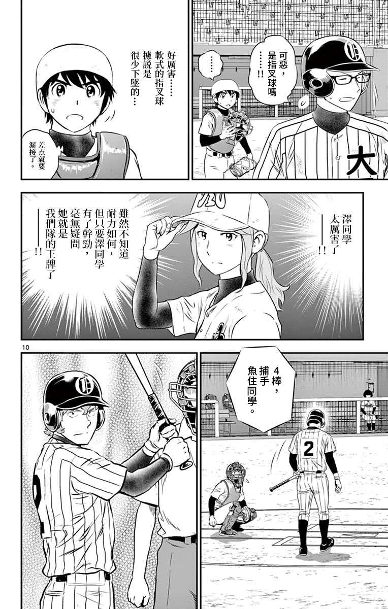 《棒球大联盟2nd》漫画最新章节第147话 觉悟的投手免费下拉式在线观看章节第【11】张图片