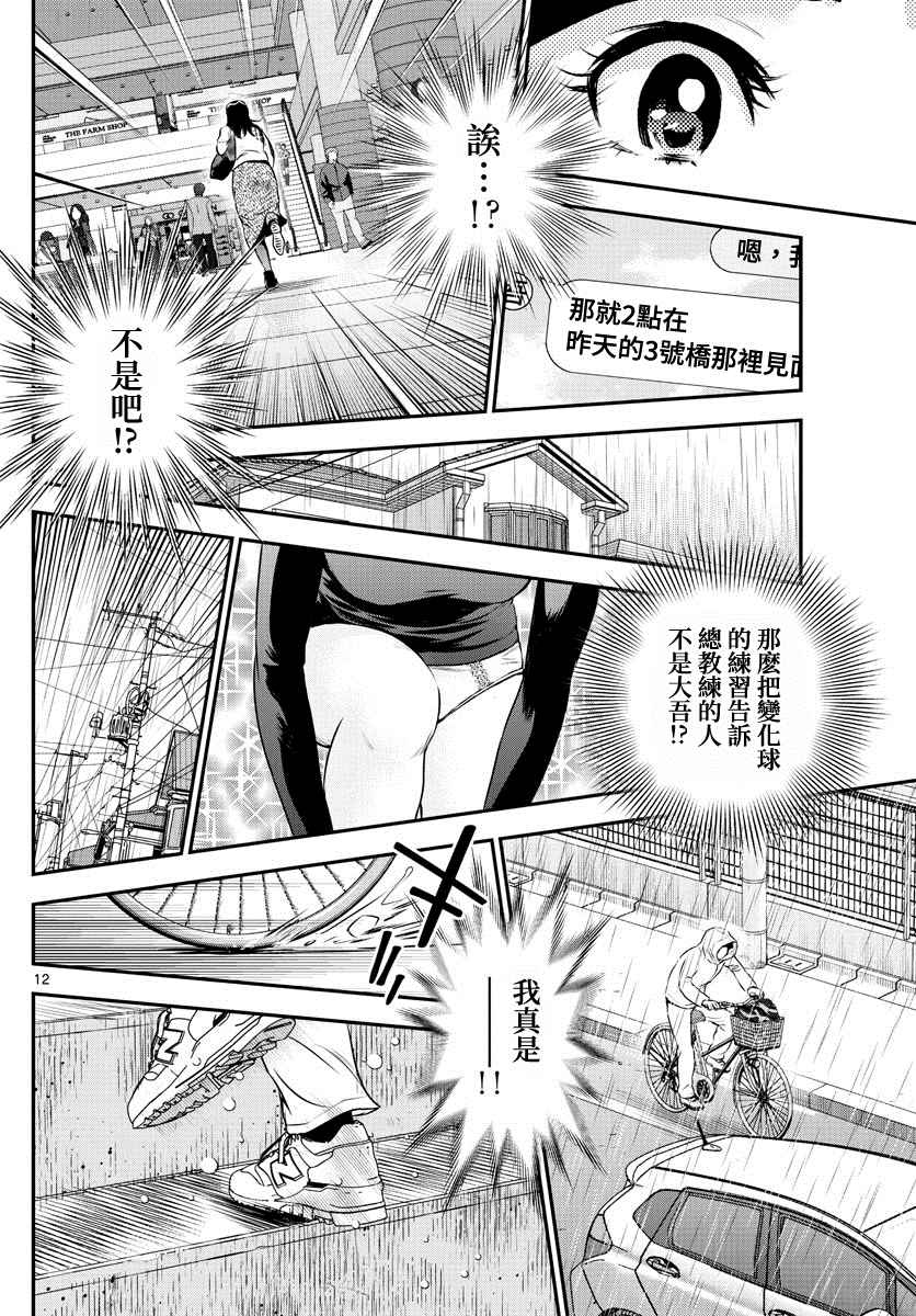 《棒球大联盟2nd》漫画最新章节第217话 真正的心意免费下拉式在线观看章节第【12】张图片