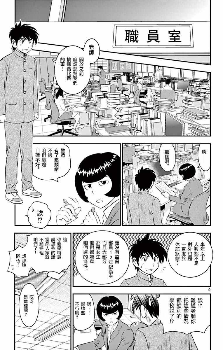 《棒球大联盟2nd》漫画最新章节第99话免费下拉式在线观看章节第【9】张图片