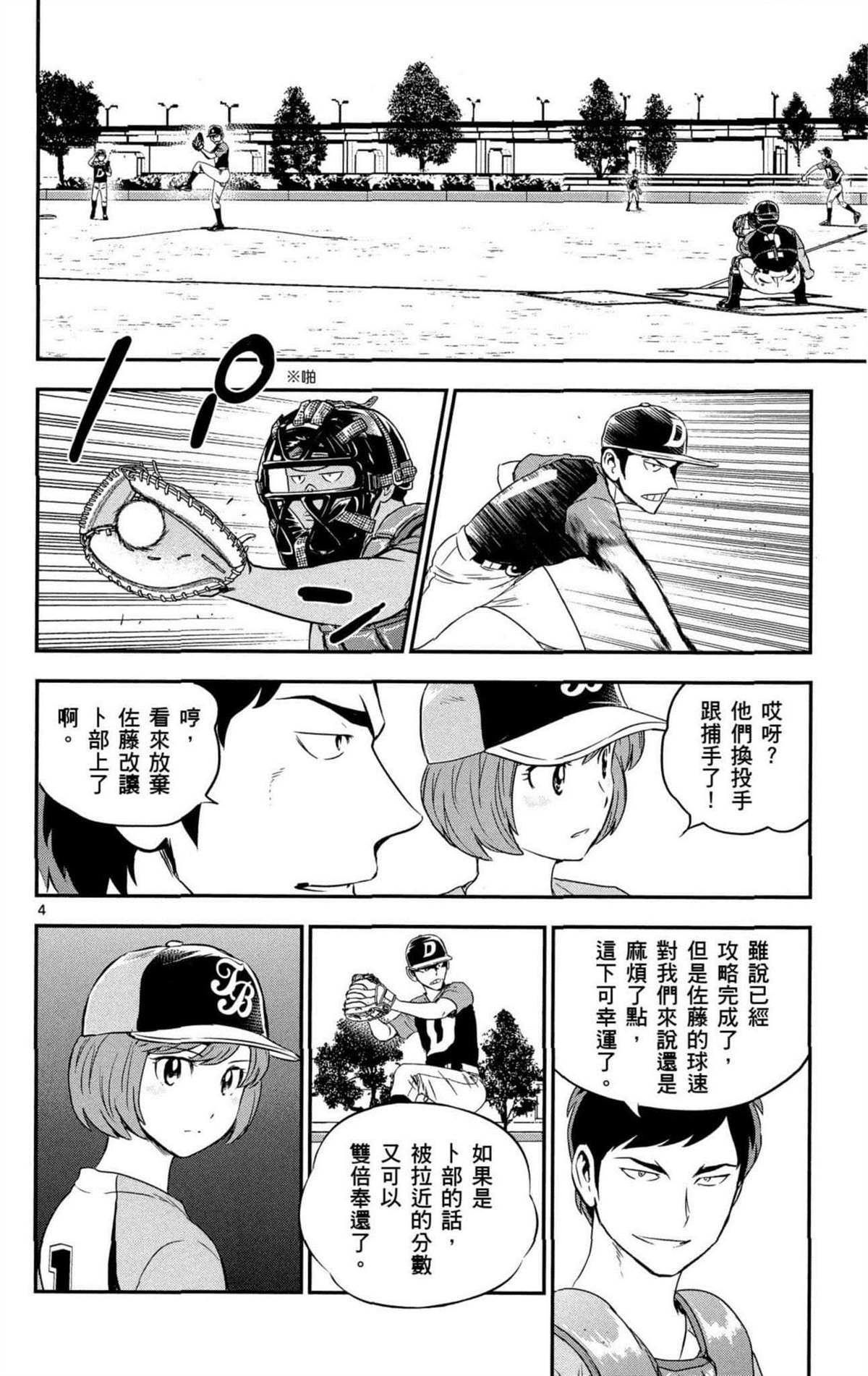 《棒球大联盟2nd》漫画最新章节第8卷免费下拉式在线观看章节第【139】张图片