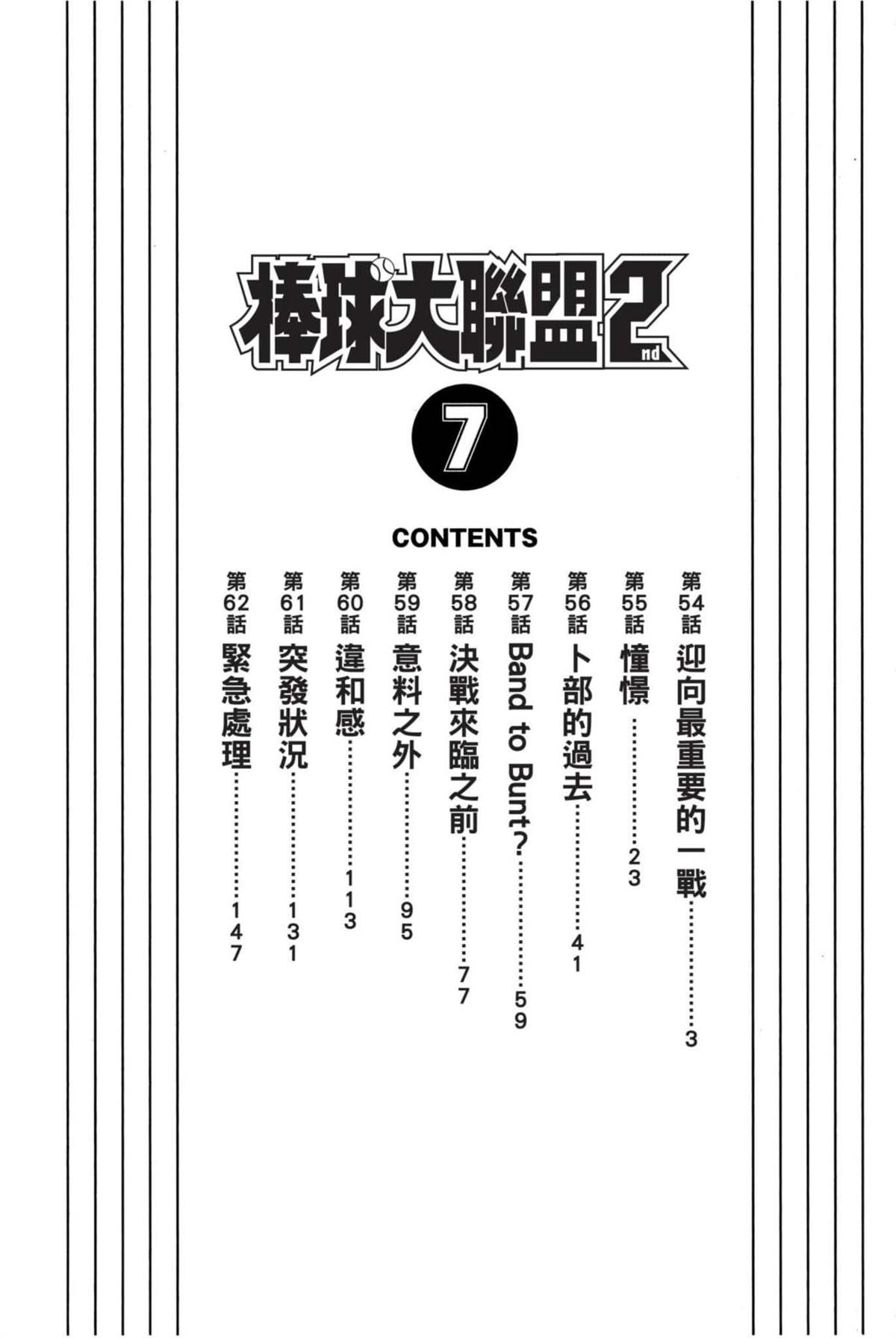 《棒球大联盟2nd》漫画最新章节第7话免费下拉式在线观看章节第【2】张图片