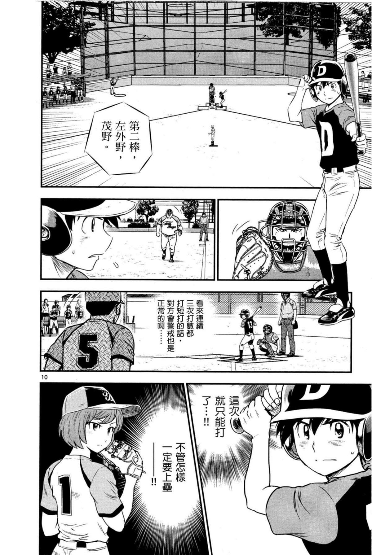 《棒球大联盟2nd》漫画最新章节第9卷免费下拉式在线观看章节第【76】张图片