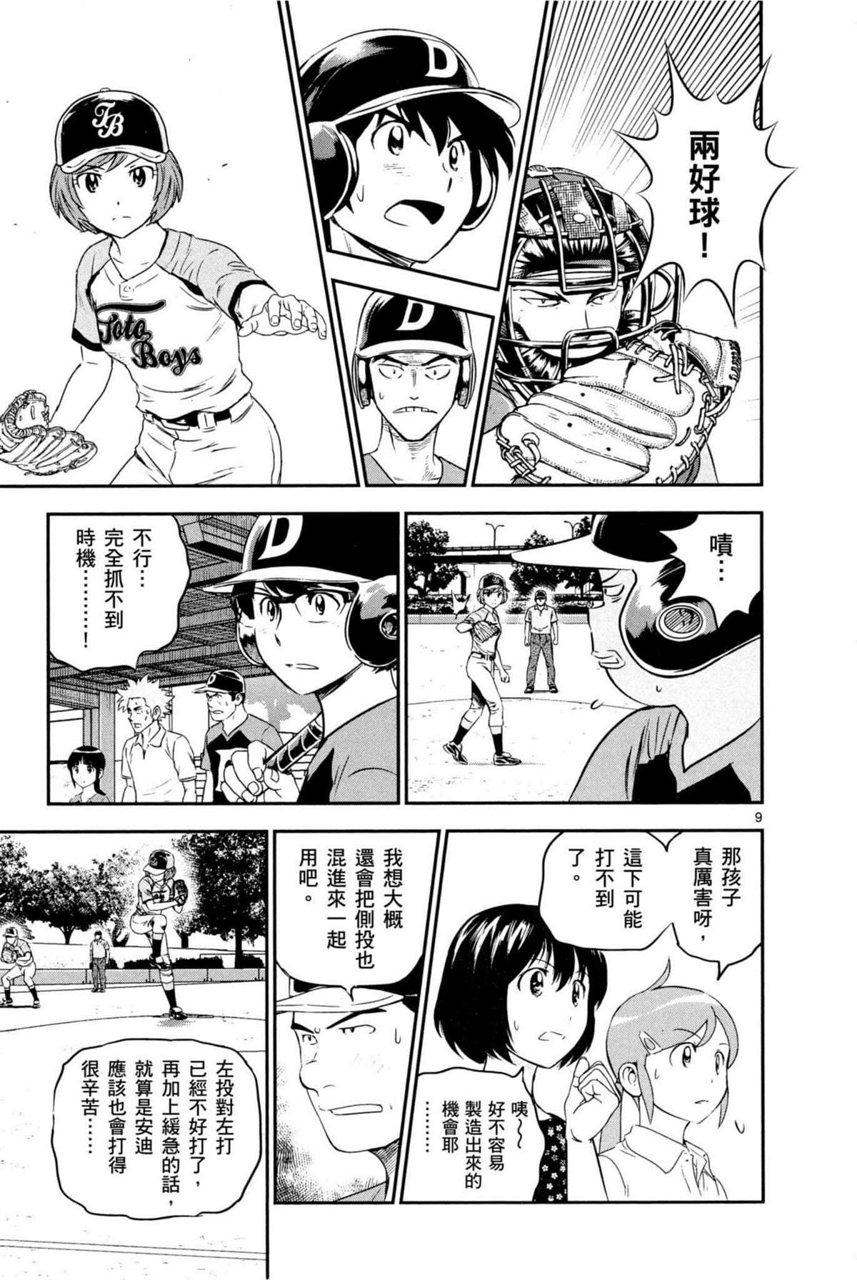 《棒球大联盟2nd》漫画最新章节第9卷免费下拉式在线观看章节第【107】张图片