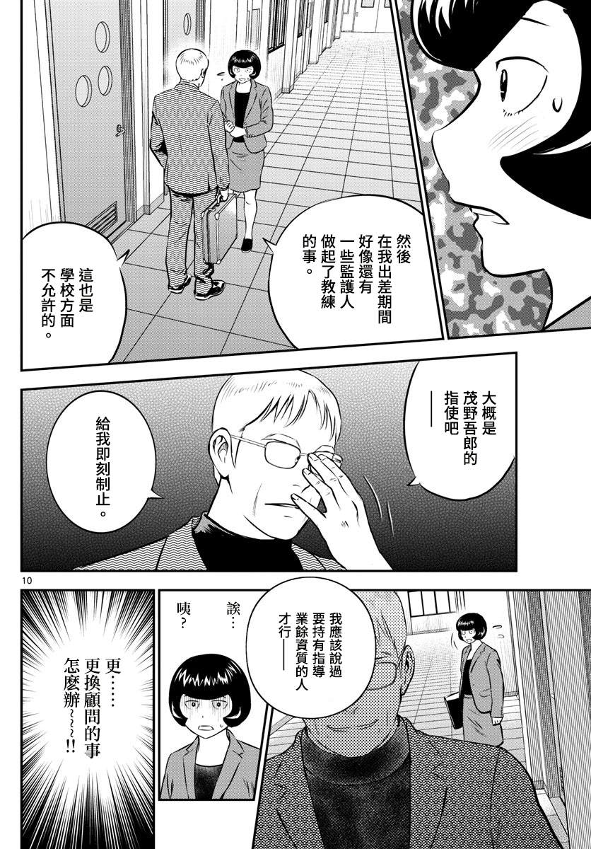 《棒球大联盟2nd》漫画最新章节第191话 我认识的你免费下拉式在线观看章节第【10】张图片