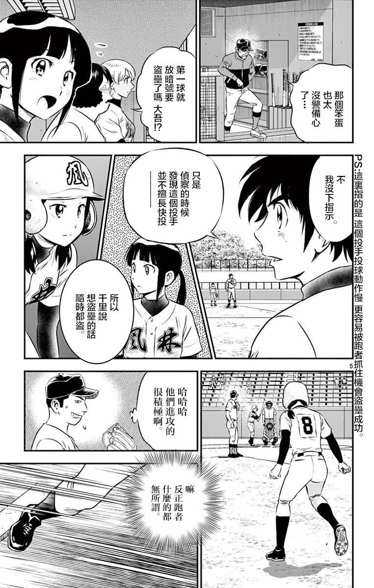 《棒球大联盟2nd》漫画最新章节第104话免费下拉式在线观看章节第【5】张图片