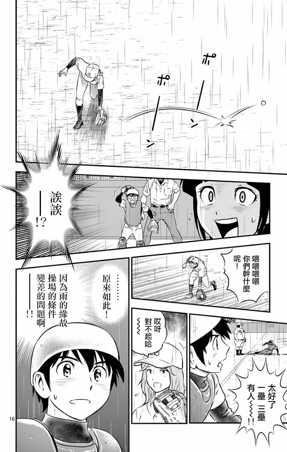 《棒球大联盟2nd》漫画最新章节第130话免费下拉式在线观看章节第【16】张图片