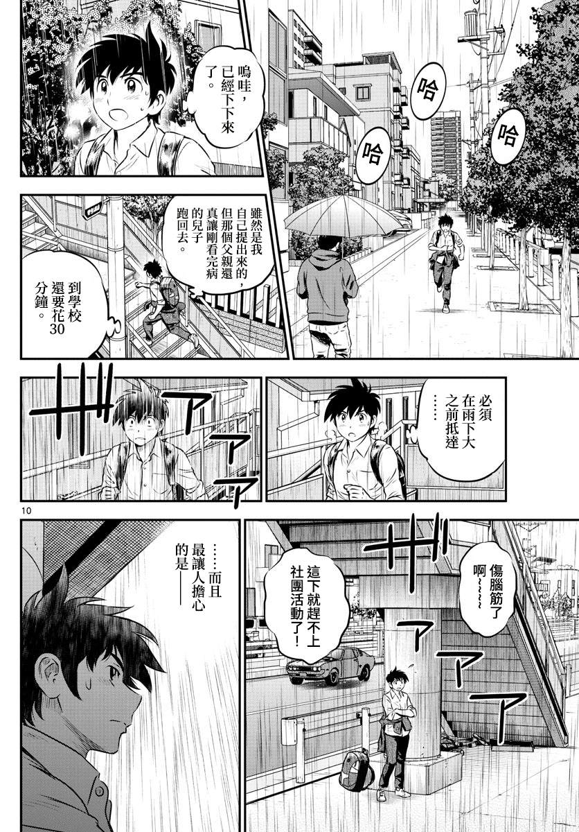 《棒球大联盟2nd》漫画最新章节第185话 零点的魔法免费下拉式在线观看章节第【10】张图片