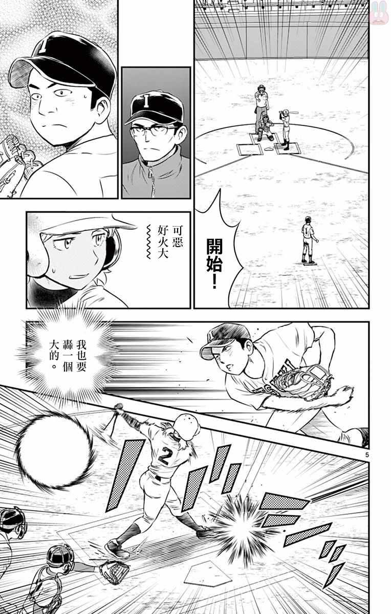 《棒球大联盟2nd》漫画最新章节第105话免费下拉式在线观看章节第【5】张图片