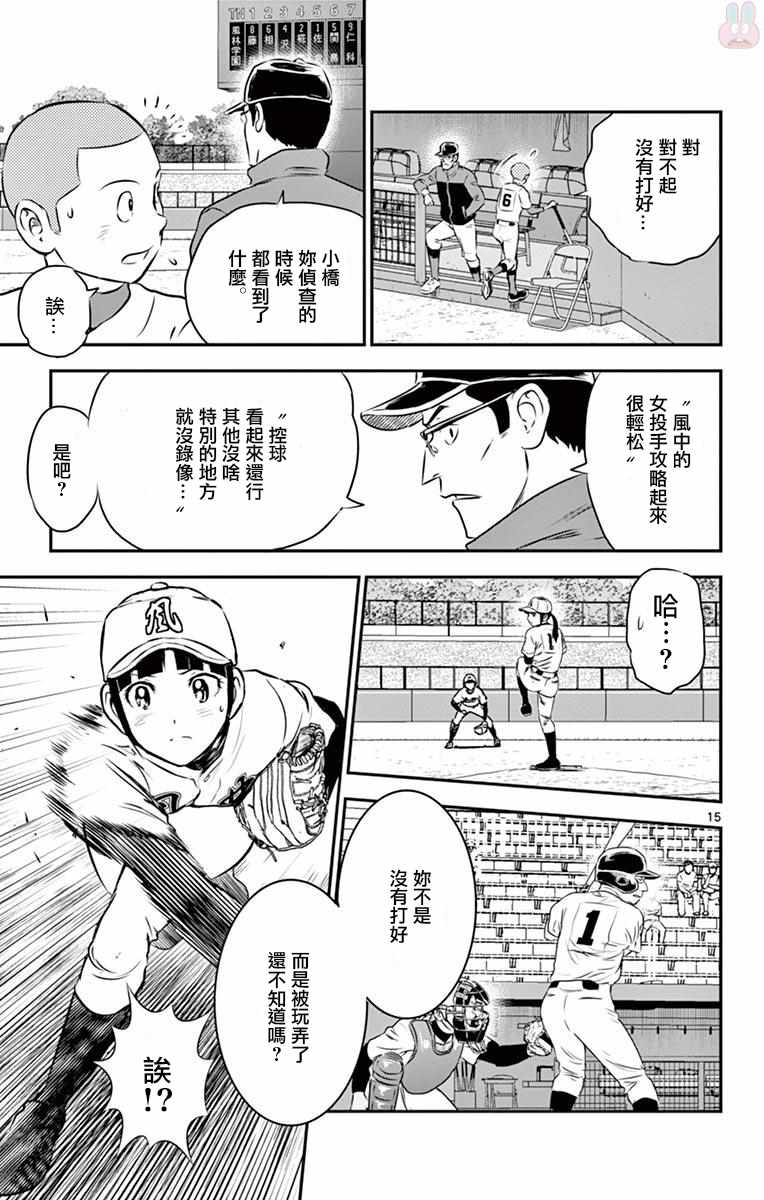 《棒球大联盟2nd》漫画最新章节第106话免费下拉式在线观看章节第【15】张图片