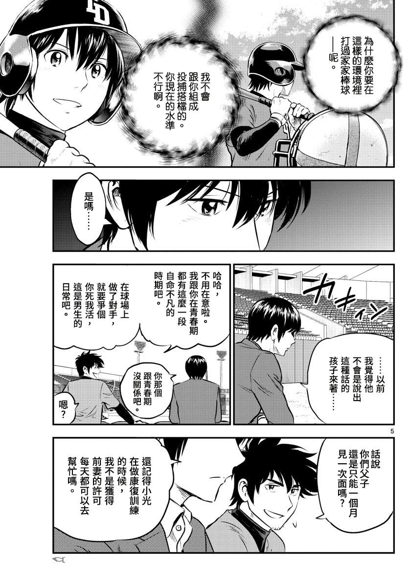 《棒球大联盟2nd》漫画最新章节第191话 我认识的你免费下拉式在线观看章节第【5】张图片