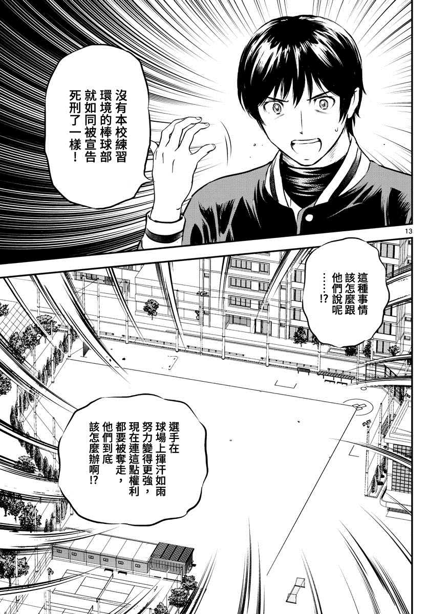 《棒球大联盟2nd》漫画最新章节第204话 江头的计划免费下拉式在线观看章节第【13】张图片