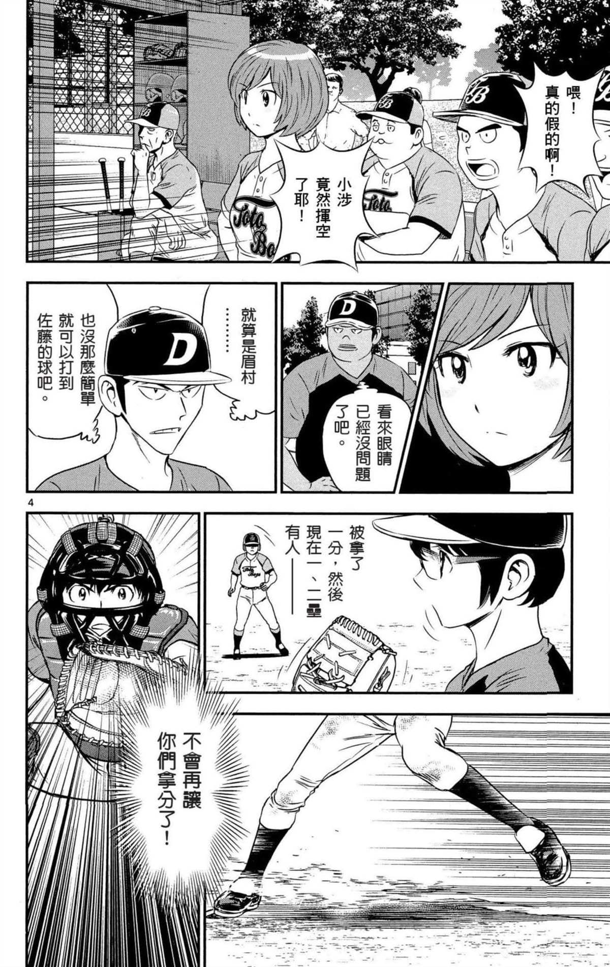 《棒球大联盟2nd》漫画最新章节第8卷免费下拉式在线观看章节第【5】张图片