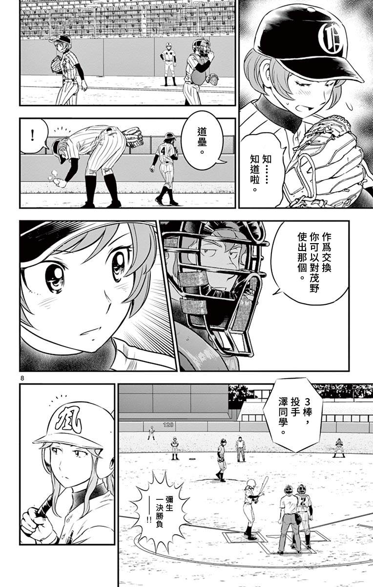 《棒球大联盟2nd》漫画最新章节第150话 女生的意志免费下拉式在线观看章节第【8】张图片