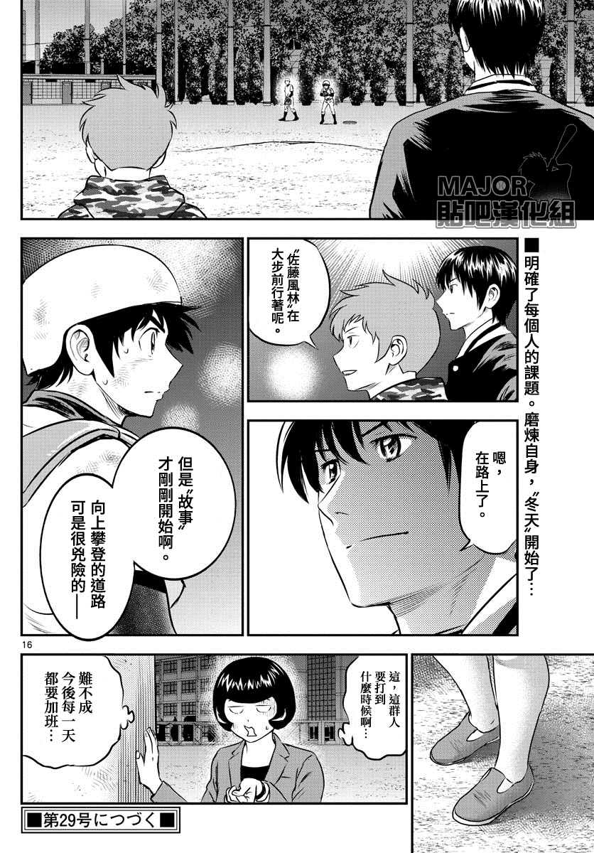 《棒球大联盟2nd》漫画最新章节第199话 向著春天免费下拉式在线观看章节第【16】张图片