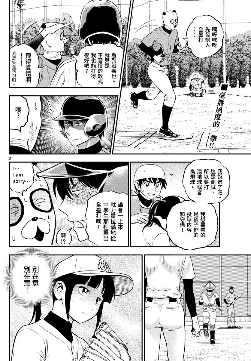 《棒球大联盟2nd》漫画最新章节第196话 风林与职业选手免费下拉式在线观看章节第【2】张图片