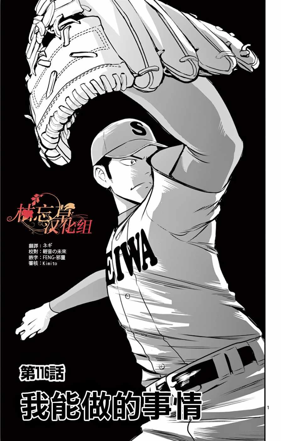 《棒球大联盟2nd》漫画最新章节第116话免费下拉式在线观看章节第【1】张图片