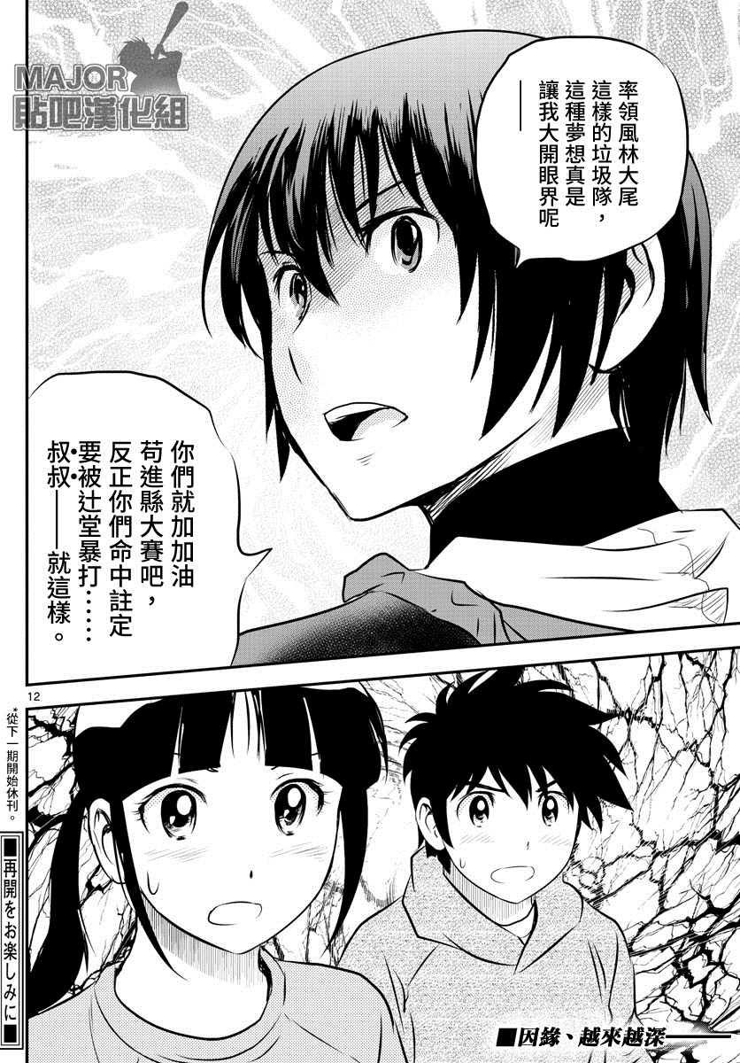 《棒球大联盟2nd》漫画最新章节第241话免费下拉式在线观看章节第【12】张图片